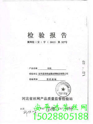 檢驗(yàn)報(bào)告